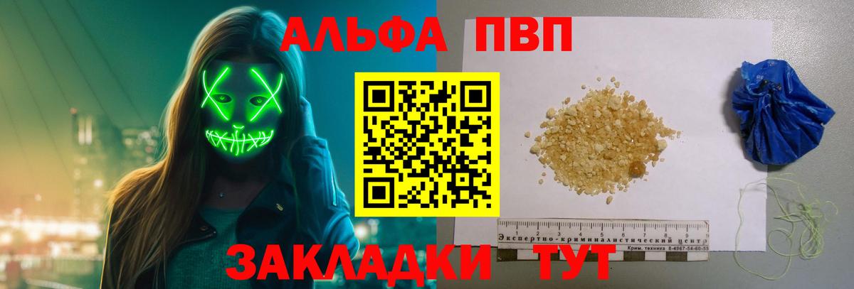 A PVP Соль  А ПВП Соль  Вход с VPN  А ПВП крисы CK  Фурманов 