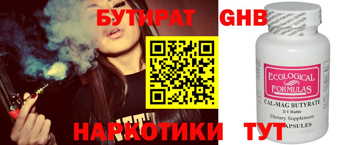 Бутират Butirat  Вход с VPN  Бутират  Фурманов 