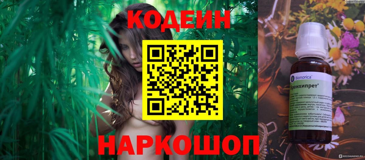 Фурманов  Кодеин напиток Lean (лин)  Вход с VPN  Кодеин напиток Lean (лин) 