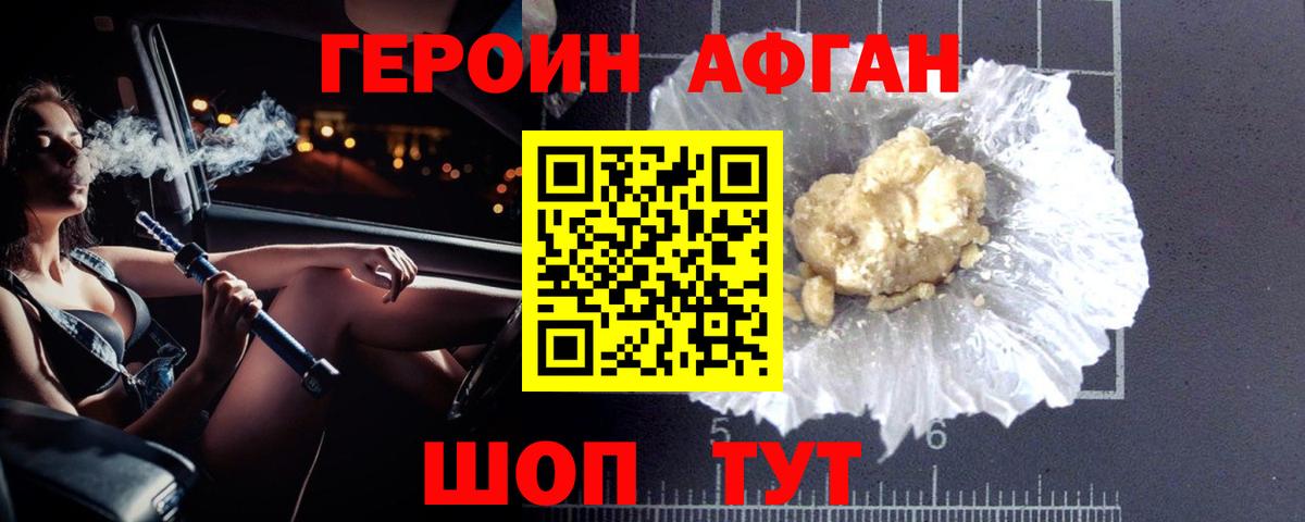 ГЕРОИН VHQ Фурманов