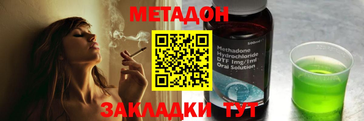 Фурманов  МЕТАДОН кристалл  Вход с VPN  МЕТАДОН VHQ 