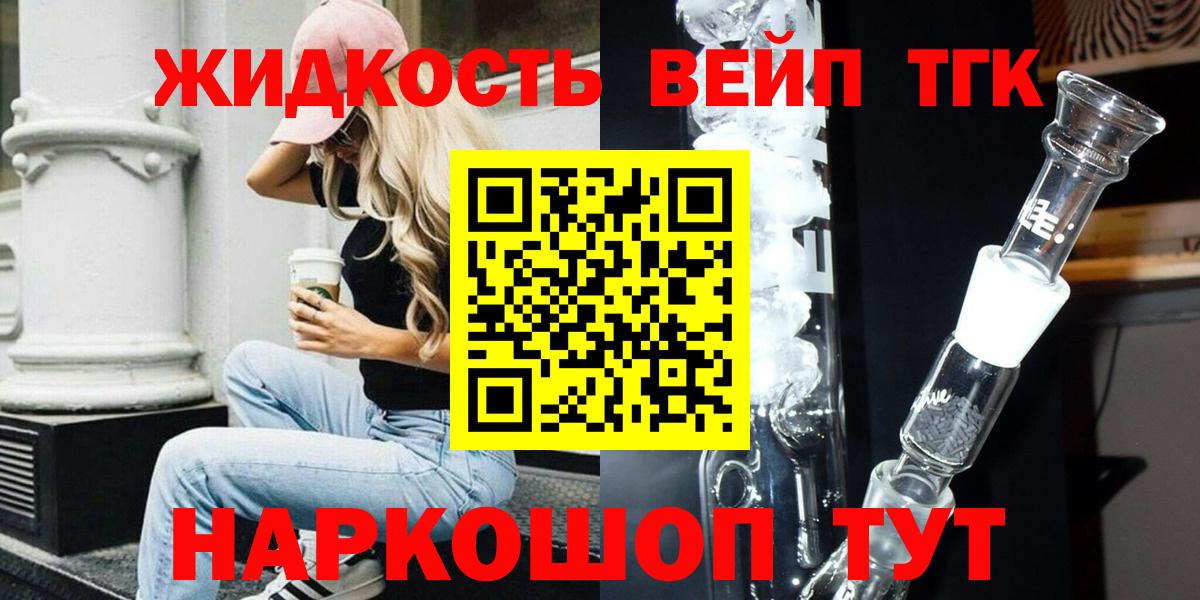 Дистиллят ТГК вейп с тгк Фурманов